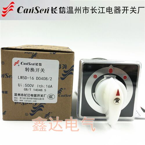 长信LW5D-16 D0408/2温州长江电器LW95-15转换开关D0407三档两节