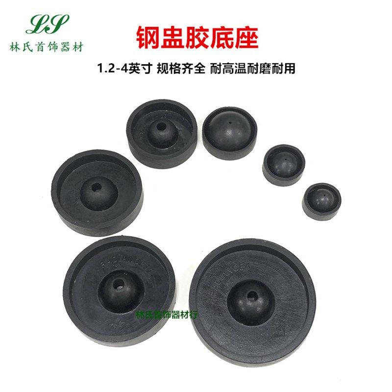 倒模胶底 种蜡树底座 钢铃钢盅橡胶底座 圆形黑胶底 首饰倒模工具