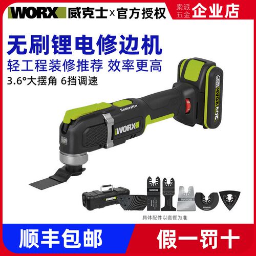 威克士工业级无刷锂电角磨机WU690 多功能万用抛光切割铲地打磨机