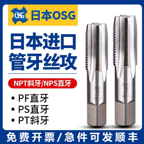 OSG进口管螺纹丝锥管牙丝攻PT1/2 NPT G1/8 G1/4直槽管用丝锥TOSG