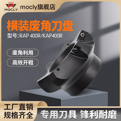 横装1604废角铣刀盘KAP/RAP400R 50 63 80 100装APMT1604PDER刀片