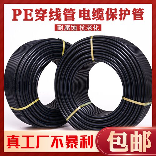 pe穿线管地埋电线管埋地线管电力预埋管黑 25 32 40 50 63 75 110 - 封面