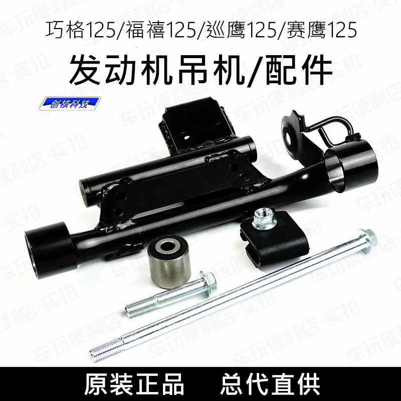 巧格i125/赛鹰125/福喜as125/巡鹰125/发动机吊架/支架铁架/衬套图片