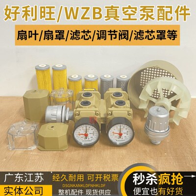 好利旺真空泵KRX5/6 WZB WQB CBX 25 40 80滤芯罩配件风扇叶 扇罩