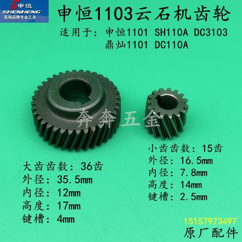 申恒1103云石机齿轮鼎灿1101 DC110A/3103石材切割机齿轮原厂配件