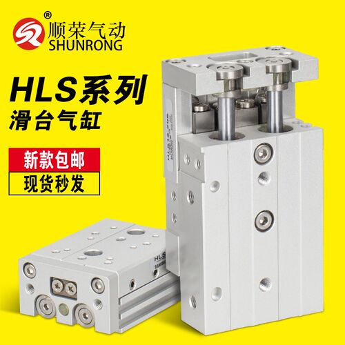 HLS6精密气动导轨滑台气缸HLS8/12/16/20/25X10X30X40X50X75X100