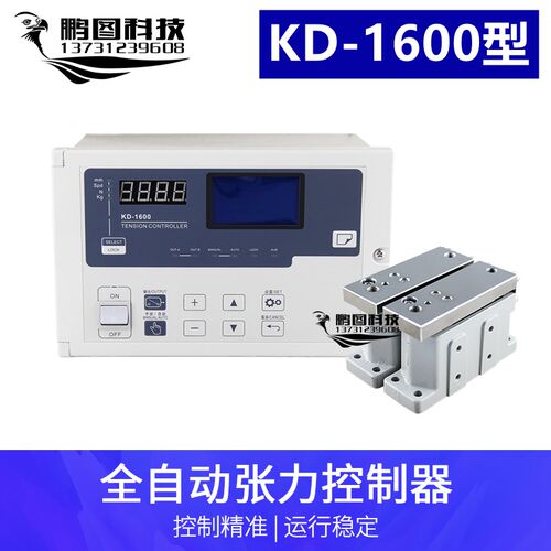 KD-1600自动张力控制器 压力传感器 磁粉张力ST-3600 ST-6400