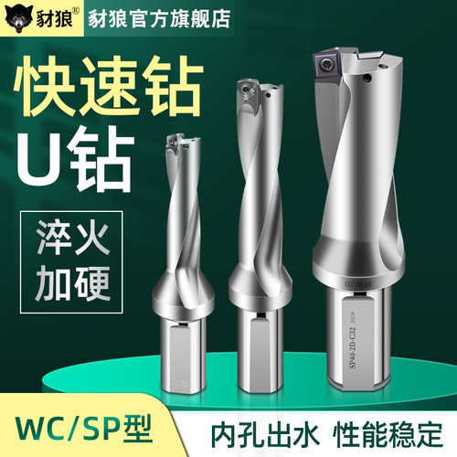 U钻喷水钻暴力钻快速钻SP47.5 48 48.5 49 49.5 50 50.5 51 52 53