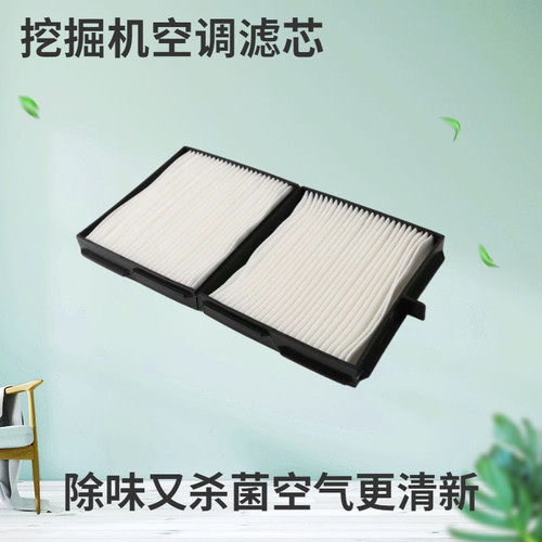 卡特挖掘机CAT307C 311C 312C 320 C型空调滤芯过滤网滤清器配件