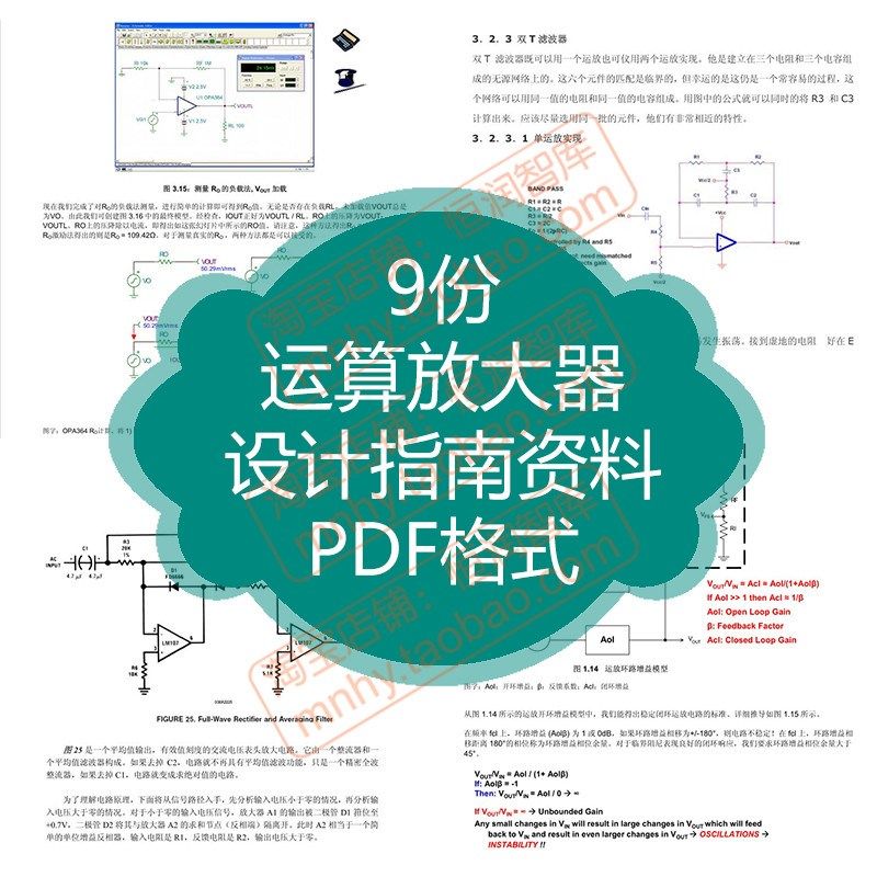 运算放大器设计资料集成电路指南应用稳定性分析TI运放CMOS模拟