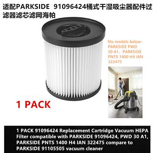 适配PARKSIDE 91096424桶式干湿吸尘器配件过滤器滤芯滤网海帕
