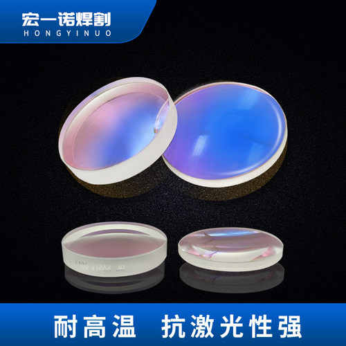 自动激光焊接机聚焦镜片激光除锈机准直镜激光手持焊机焦点平凸镜