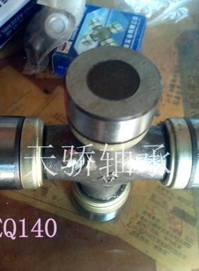 汽车万向节轴承 十字传动轴承总成EQ153新 47X140东方70