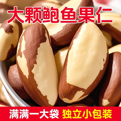 探吃熊美国原产鲍鱼果仁健康坚果