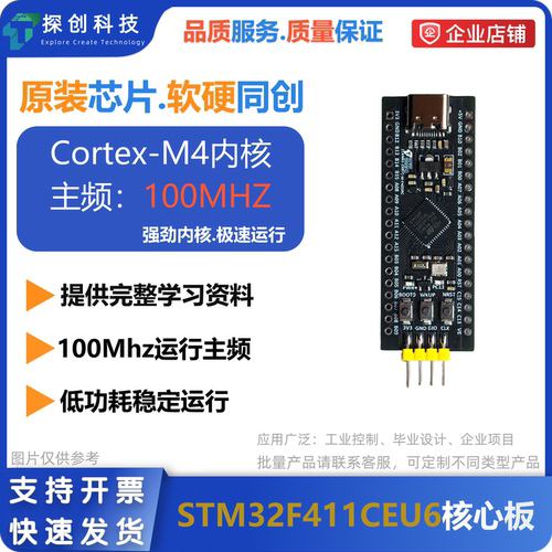 原装正品 STM32F411CEU6 核心板 开发板 学习板