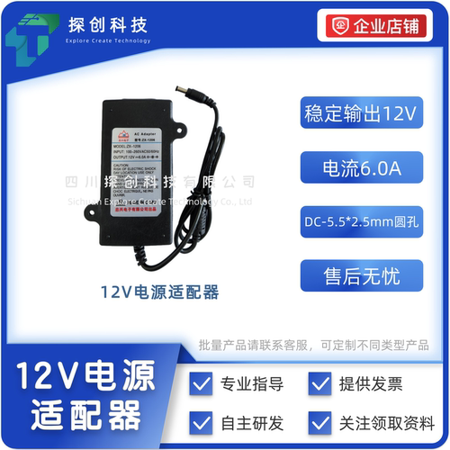 安卓板12V电源适配器12V5A6A7A