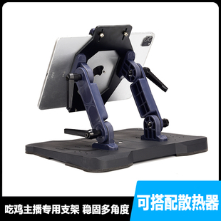 平板电脑支架iPad吃鸡支架多角度可调主O播游戏水冷手搓桌面