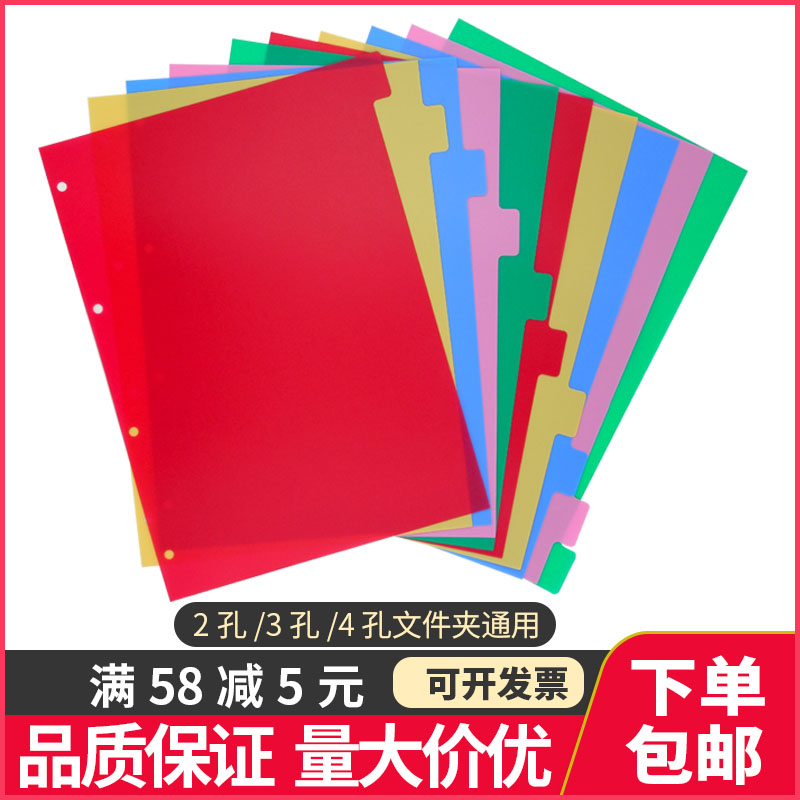 活页分隔页板a4索引o标签PVC塑料彩色磨砂分类卡diy笔记本书签定