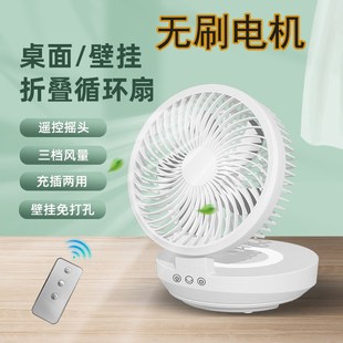 电风扇无刷电机风扇u免打孔折叠风扇挂墙USB小风扇家用遥控 壁挂式