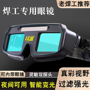 自动变光电焊眼镜面罩防护目x镜二保焊氩弧焊焊工烧焊紫外线强光