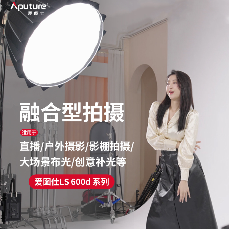 【厂配】爱图仕 LS600d 视频直播补光灯 ledy平面摄影灯 人像聚光