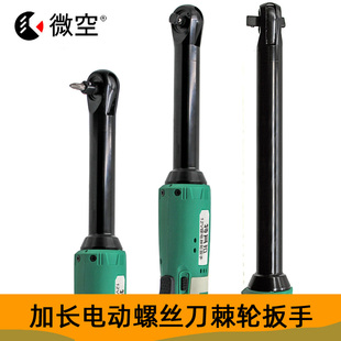 加长特长90度电动扳手角向快速直角充锂电穿孔穿线电动螺丝刀棘轮