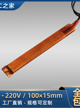 大功率12V~220V陶瓷PTC恒温空气电发热片加热板加热芯 100*15/5片
