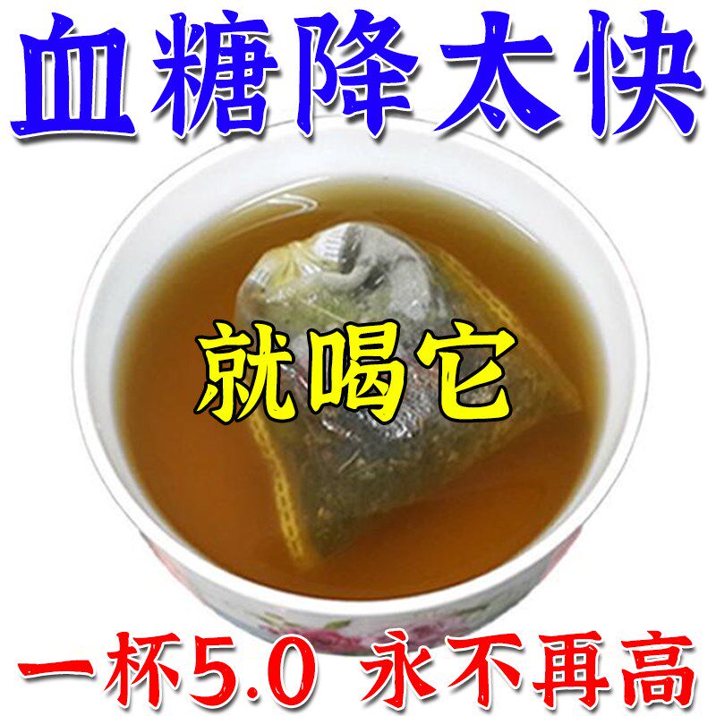 快速茶【当晚稳糖5.0】糖尿病头晕口渴厌食多尿并发化糖平糖