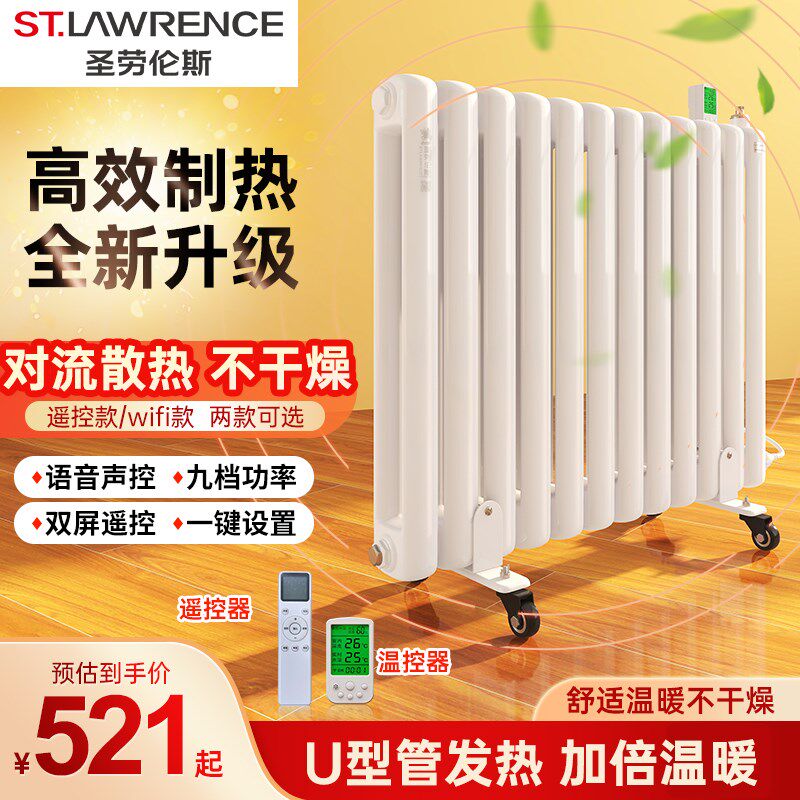 圣劳伦斯家用注水加水电暖气片加热水取暖器散热片暖气片家用水暖