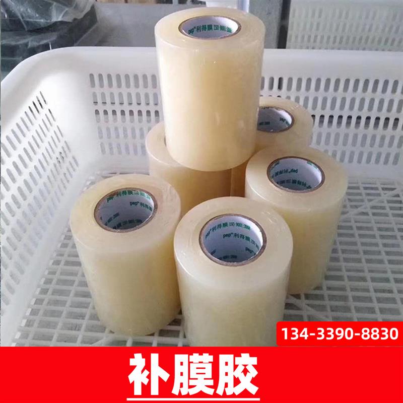 补膜胶布 塑料薄膜透明农膜修覆胶带 修补大棚膜破洞 利得膜补孔