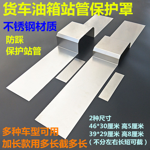 大货车油箱站管保护罩解放J6P德龙挂车油管线路护帽不锈钢防踩板