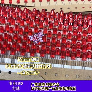 编带LED灯珠 圆头直插 5mm红发红光 F5插件排带 发光二极管指示灯