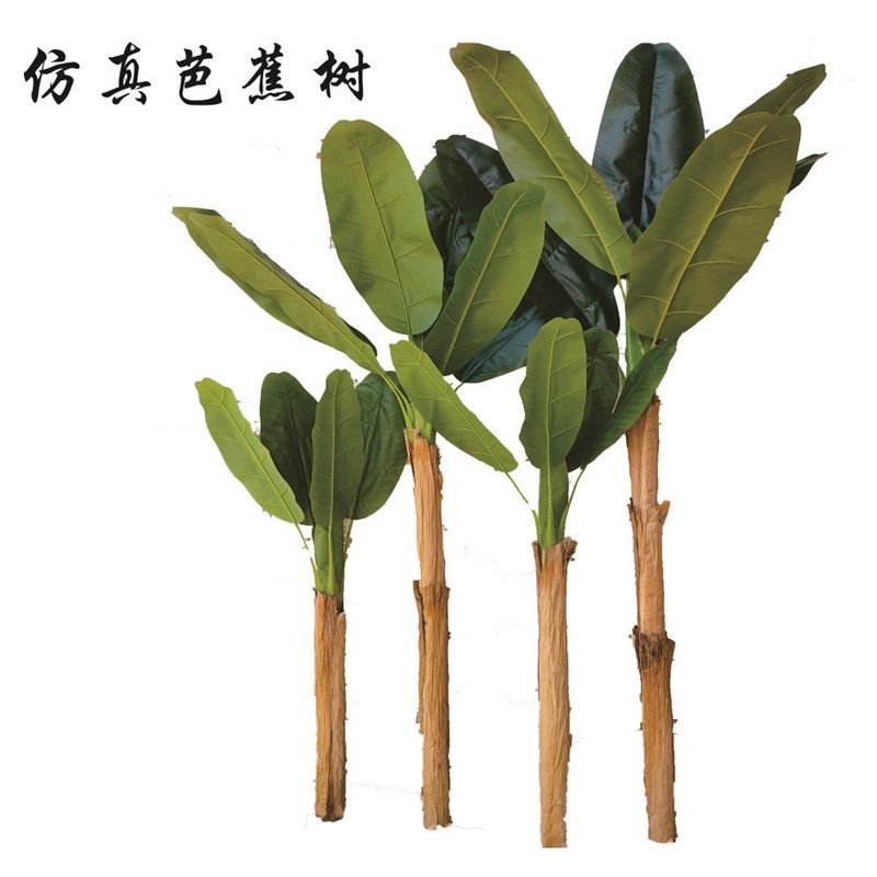 仿真芭蕉树4杆多杆香蕉树室内落地假树假花植物盆栽盆景装饰绿植