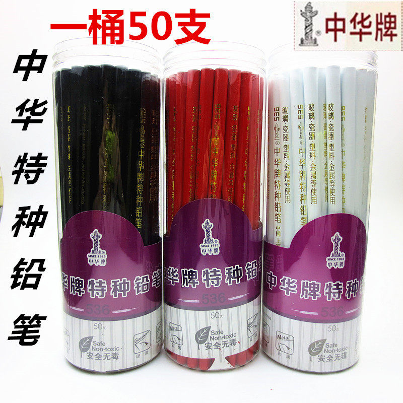 中华牌536特种铅笔黑红白玻璃瓷器石材塑料点位划线标记木工铅笔