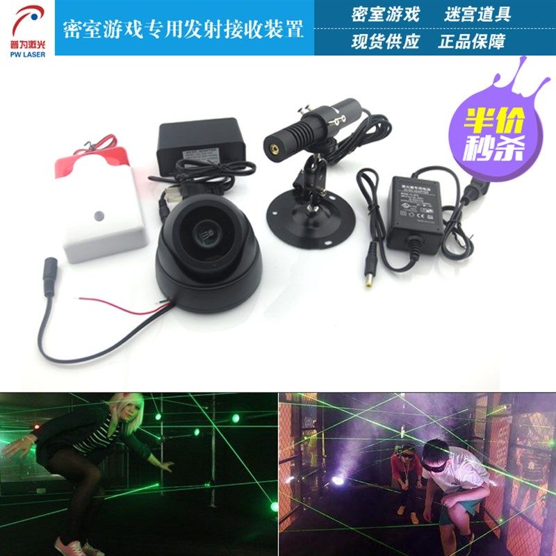 密室游戏专用绿光激光发射接收装置整套激光迷宫道具密室激光阵
