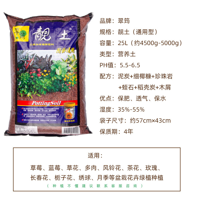 翠筠靓土通用型25L天然有机栽花专用土花卉培养植物蔬果月季多肉