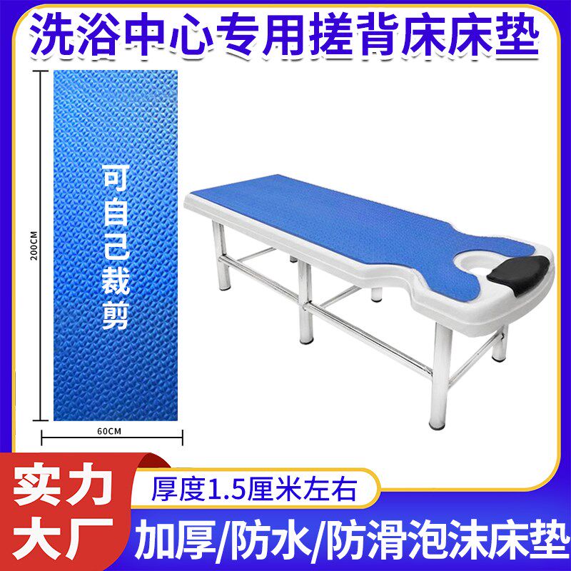 浴场澡堂不锈钢搓背床专用搓澡床垫洗浴中心搓澡床 泡沫床垫 床单