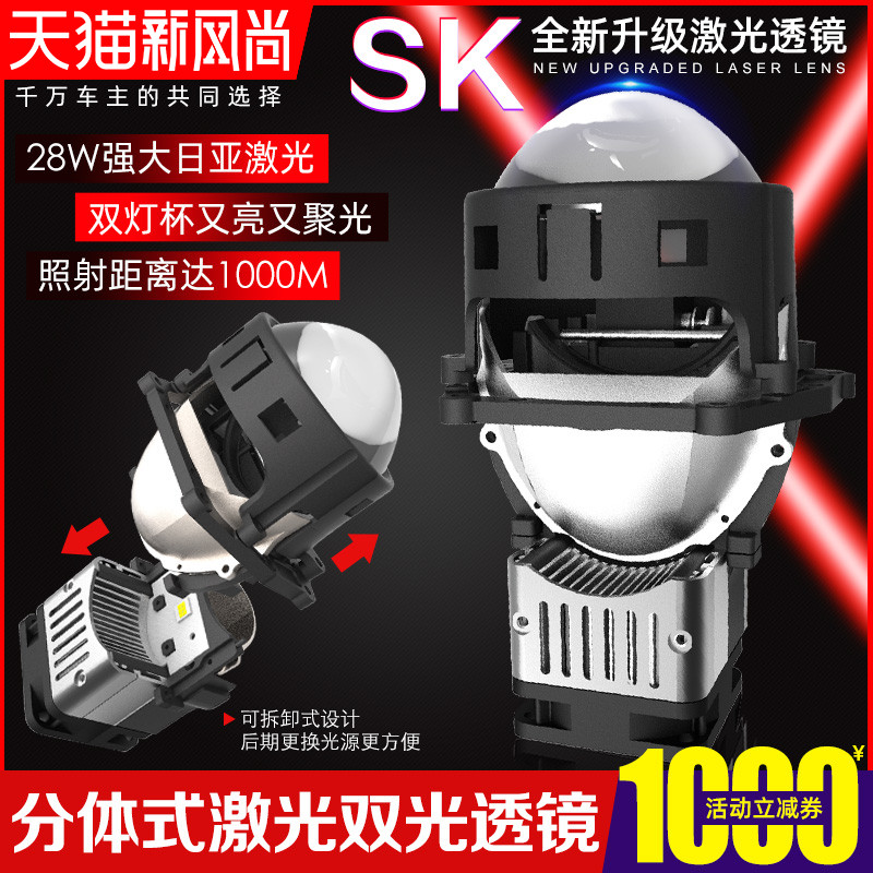 精刚SK分体式激光双光透镜大灯升级LED双灯杯激光炮 包安装