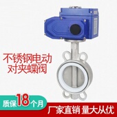 电动对夹蝶不锈钢衬四氟软密封电动蝶D971F调节型通风