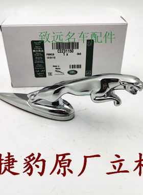 适用于捷豹车标立标xj xf xe fpace加装豹头引擎盖标机盖标原厂