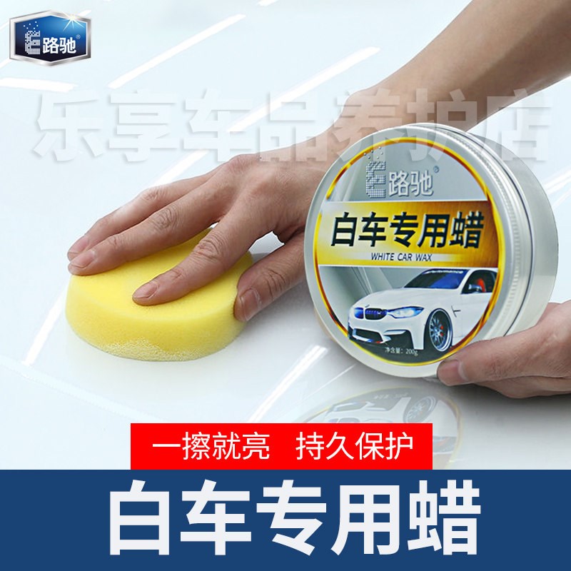 E路驰汽车蜡白车黑车专用白车蜡打蜡划痕养护腊车用上光抛光修复