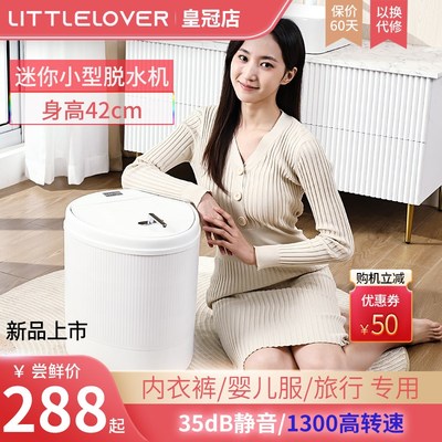 littlelover迷你脱水机家用小型内衣裤婴儿童服旅行宿舍用甩干机