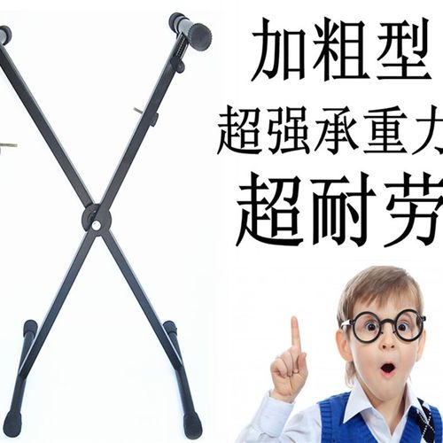 手提式换档位加粗加厚电子琴架子49 54 61键通用地架电子琴架X型