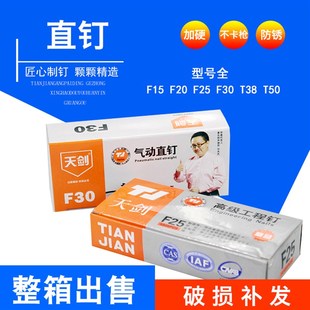 直钉气钉汽钉工程钉木工钉 F20F25F30T38T50型号全气动钉 钢排钉