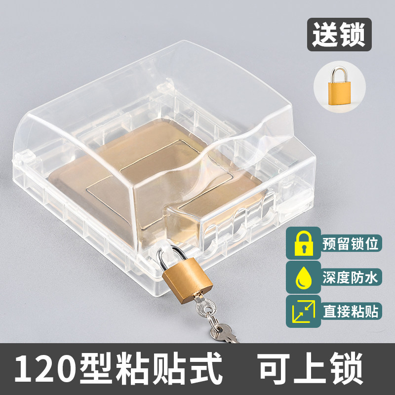 120型粘贴防水盒浴室厕所大号加高热水器插座防水罩地插保护盖罩