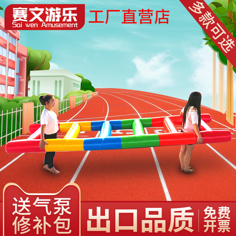 趣味运动会道具充气云梯闪电纵队平衡梯子摇摇马户外拓展训练活动