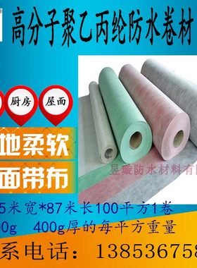 丙纶布防水材料卷材聚乙烯丙纶屋楼顶室内防漏潮卫生间地面防水布