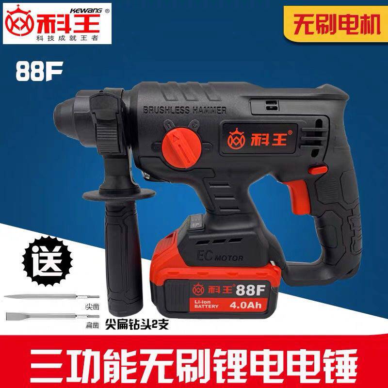 科王20离合轻型88F108F直流充电电锤无刷冲击钻电镐电钻三用大功