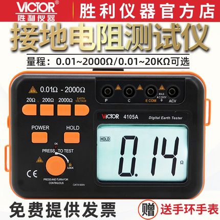 胜利接地电阻测试仪VCA/VC/数字接地摇表电阻测试仪