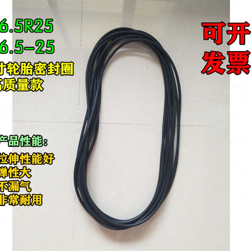 26.5-25 26.5R25轮胎专用密封圈O型圈运梁车装载机真空轮胎密封圈